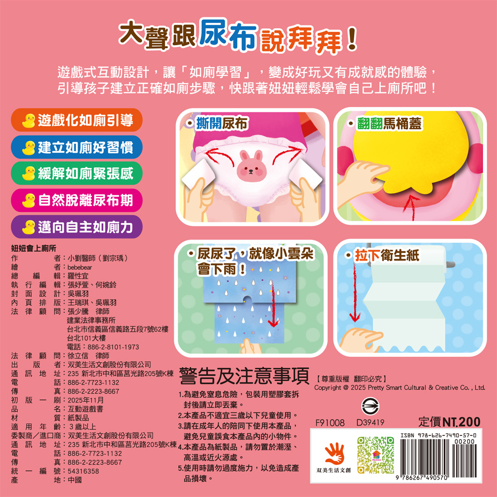 双美 妞妞會上廁所（如廁訓練遊戲書）