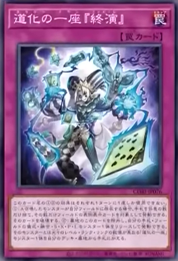 CORI-JP076 道化の一座『終演』 (小丑劇團 「終演」)