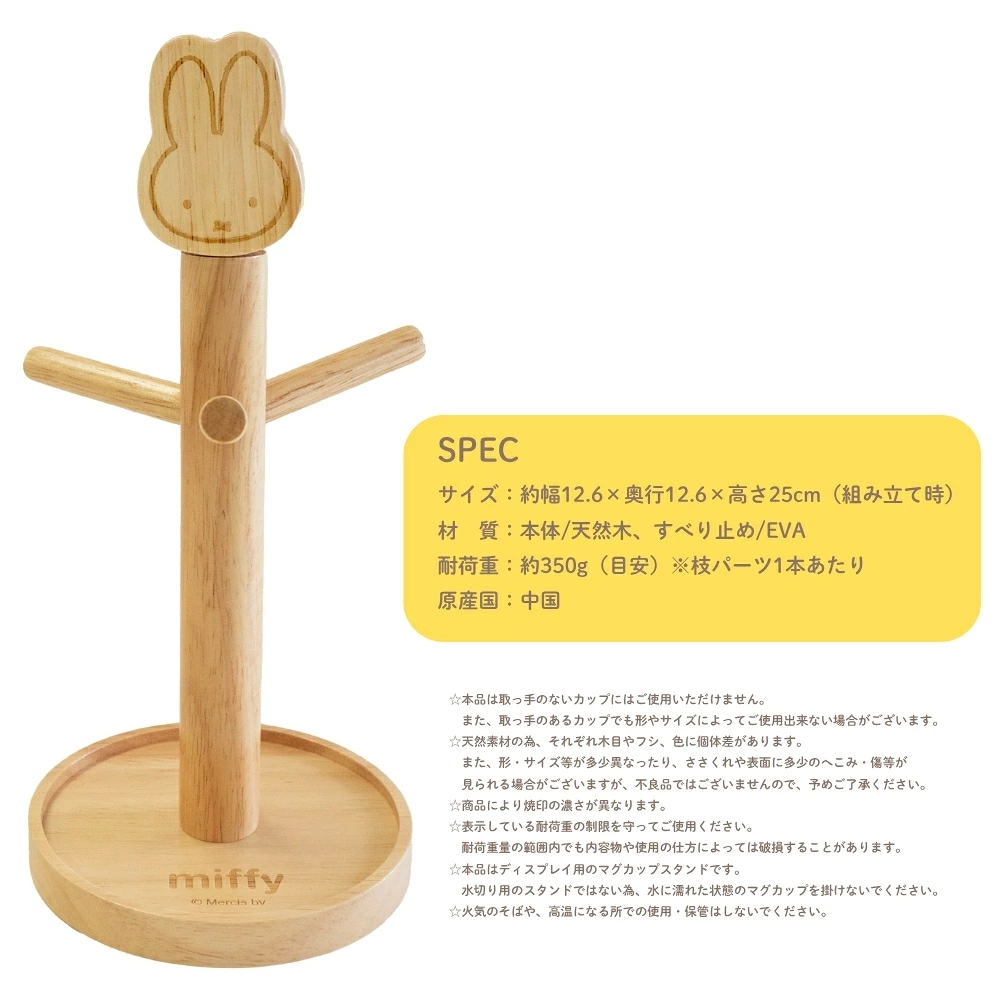 【日本直送】Miffy 木製多功能馬克杯架/展示架