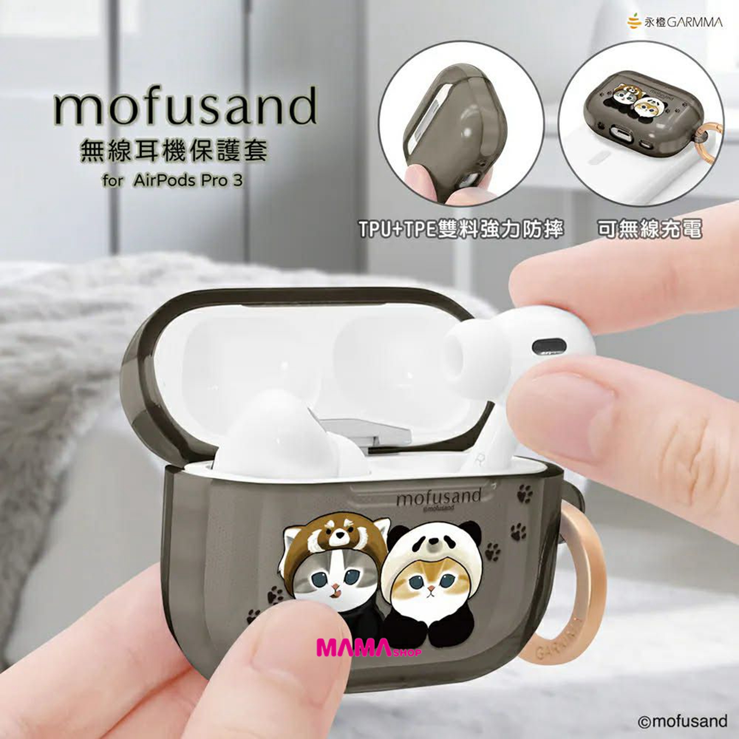 台灣直送 Mofusand 貓福珊迪 AirPods Pro 3 保護套