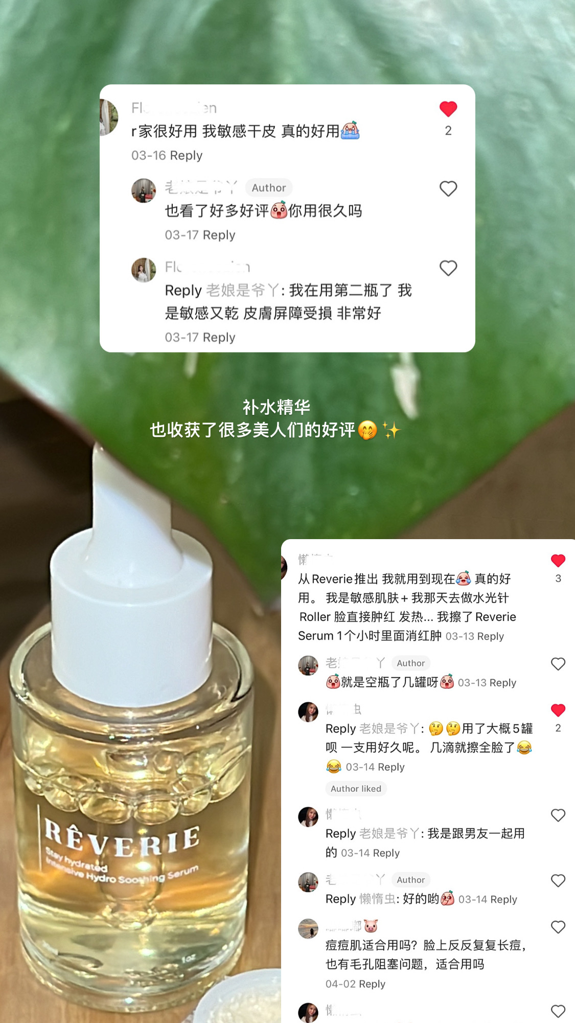 REVERIE补水舒缓精华液