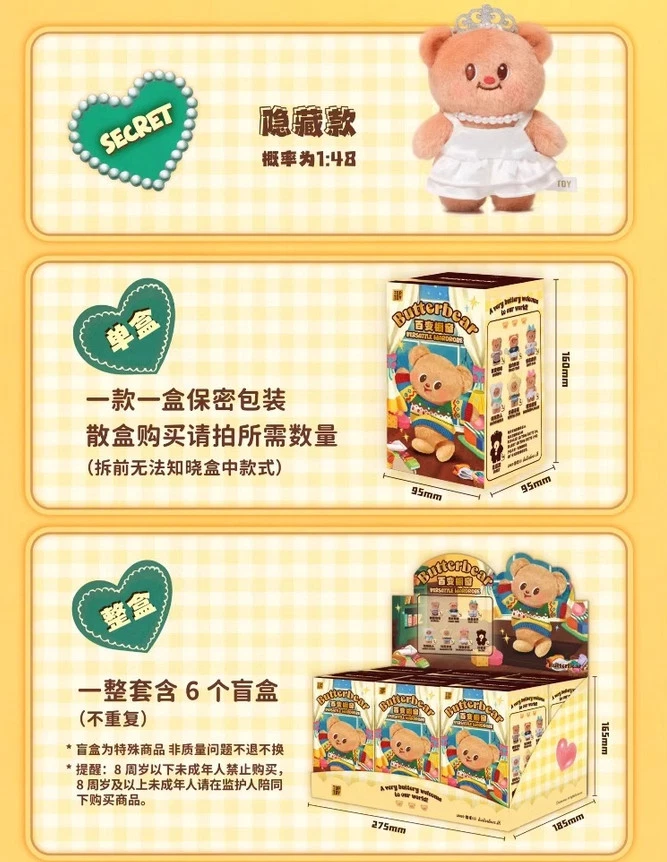 [Butterbear] 黃油熊百變衣櫥 14cm 毛絨公仔掛件 (日版) | 1件