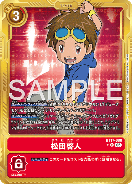 BT17-080P3 松田啓人 (異畫/AD1)
