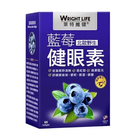 萊特維健 藍莓健眼素 60粒