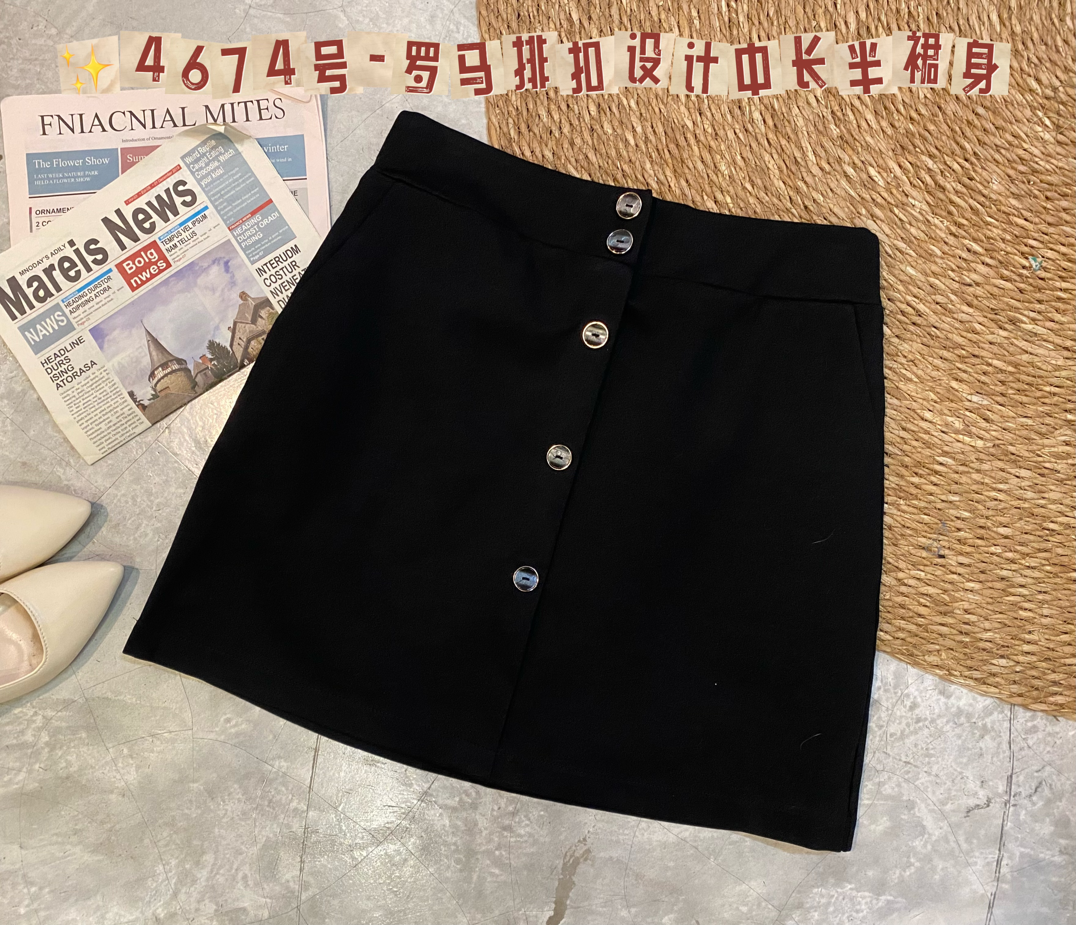 ✨4674号-高腰排扣设计中长半裙身