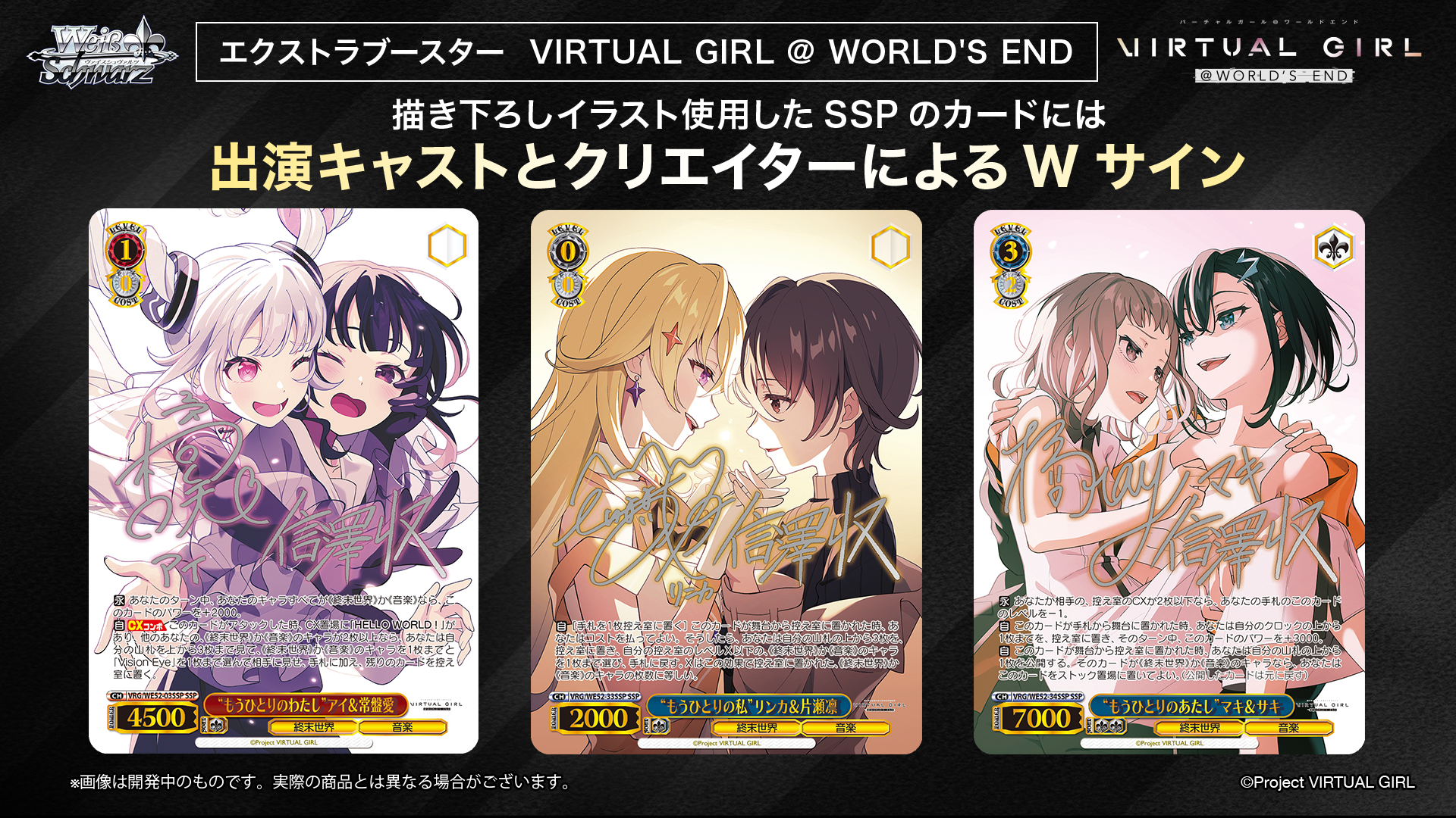 エクストラブースター VIRTUAL GIRL @ WORLD’S END Extra Booster 虛擬女孩 @ 世界盡頭