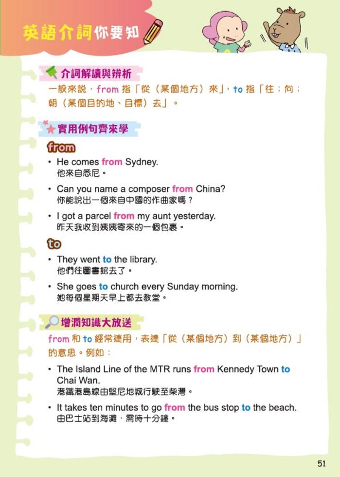 新雅 小學漫畫英語王：Prepositions介詞(趣味漫畫學英語)