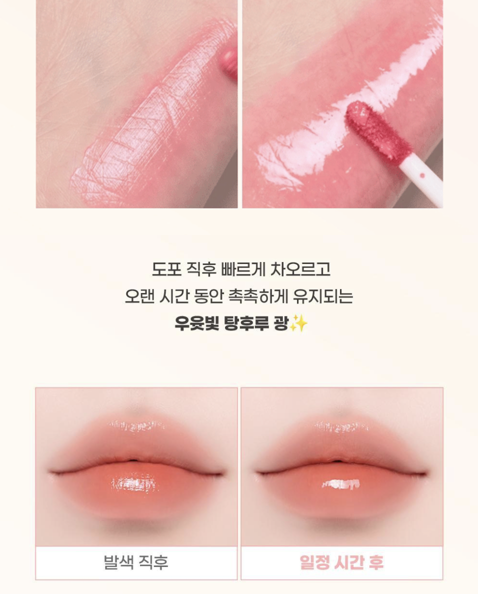 韓國 Colorgram X Wiggle Wiggle 冰糖葫蘆 果汁玻璃唇釉｜Fruity Glass Tint Milk