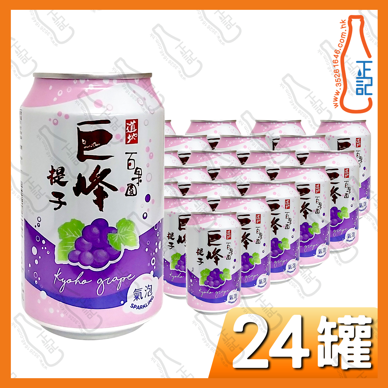(罐裝)道地百果園巨峰提子微碳酸 310ml x 24罐 /箱
