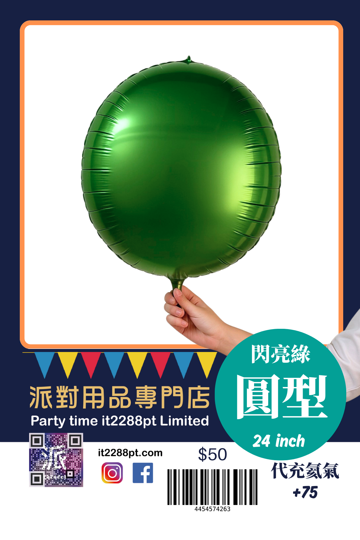 4D 22吋 圓形鋁膜氣球｜派對裝飾｜生日・求婚・開張適用