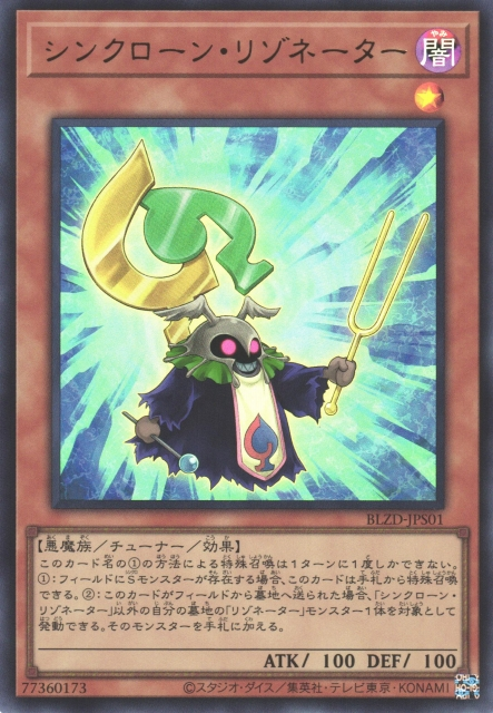 BLZD-JPS01 同步複製共鳴體