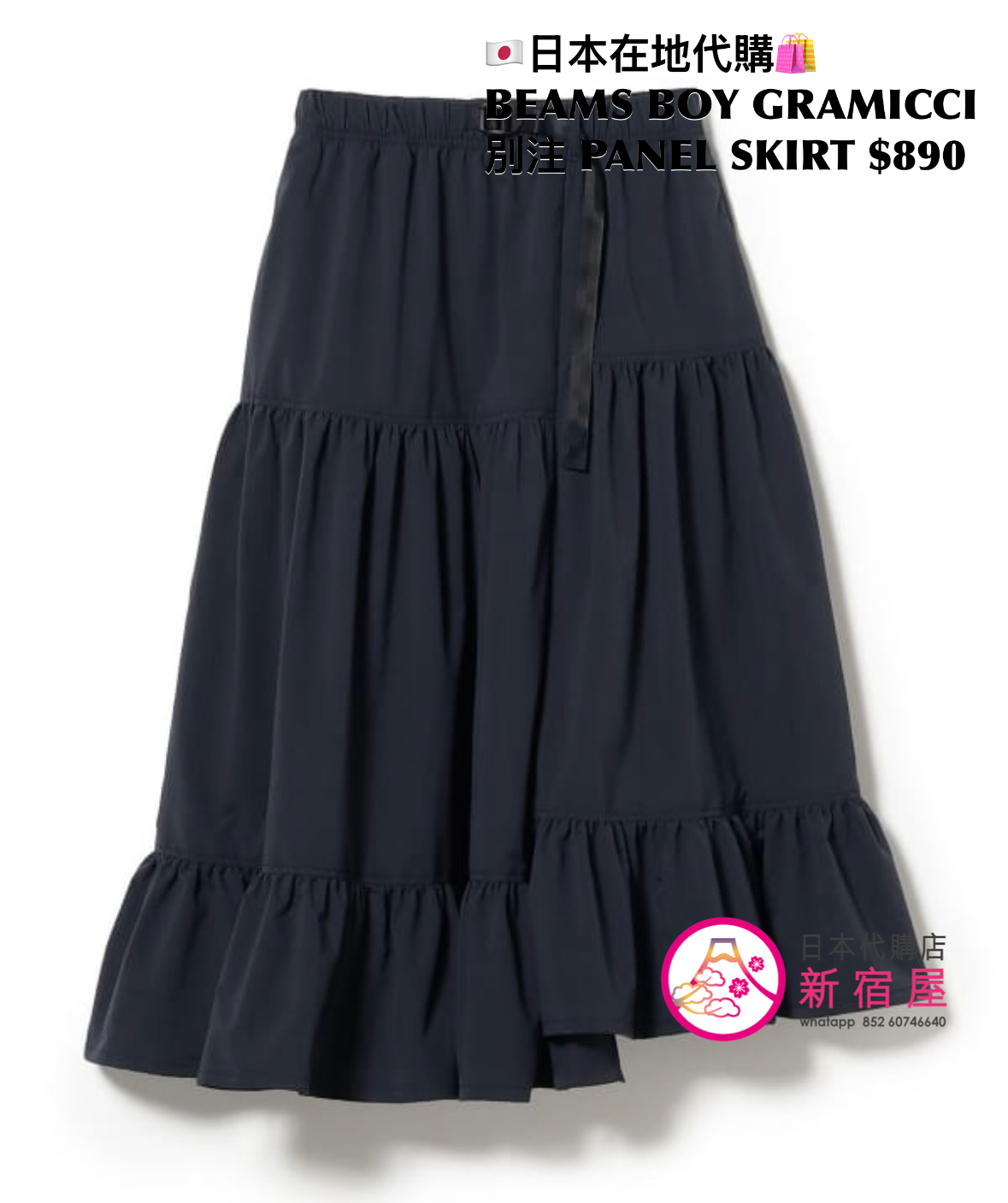 BEAMS BOY 別注 GRAMICCI PANEL SKIRT