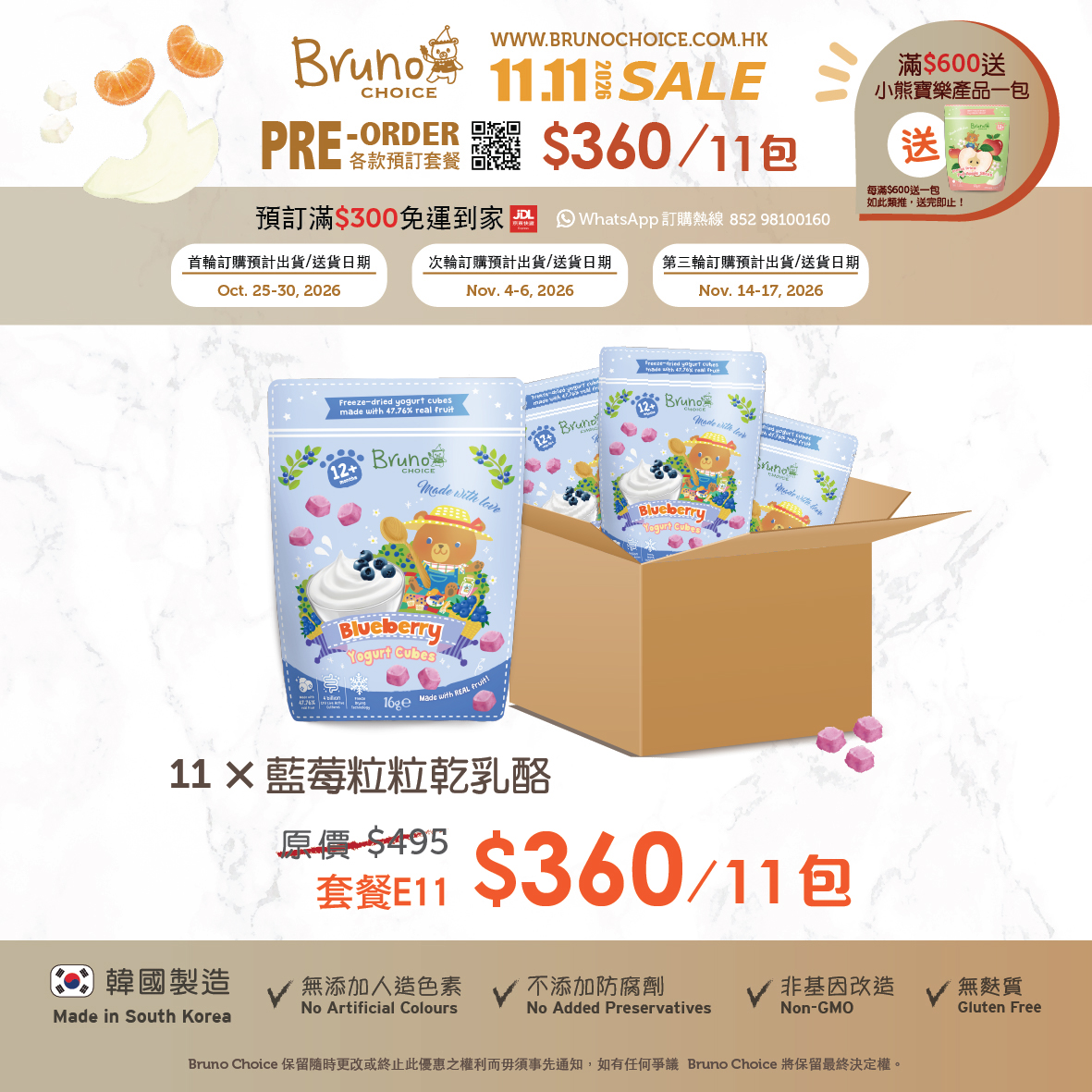 E11) 11.11預訂套餐 $360/11包