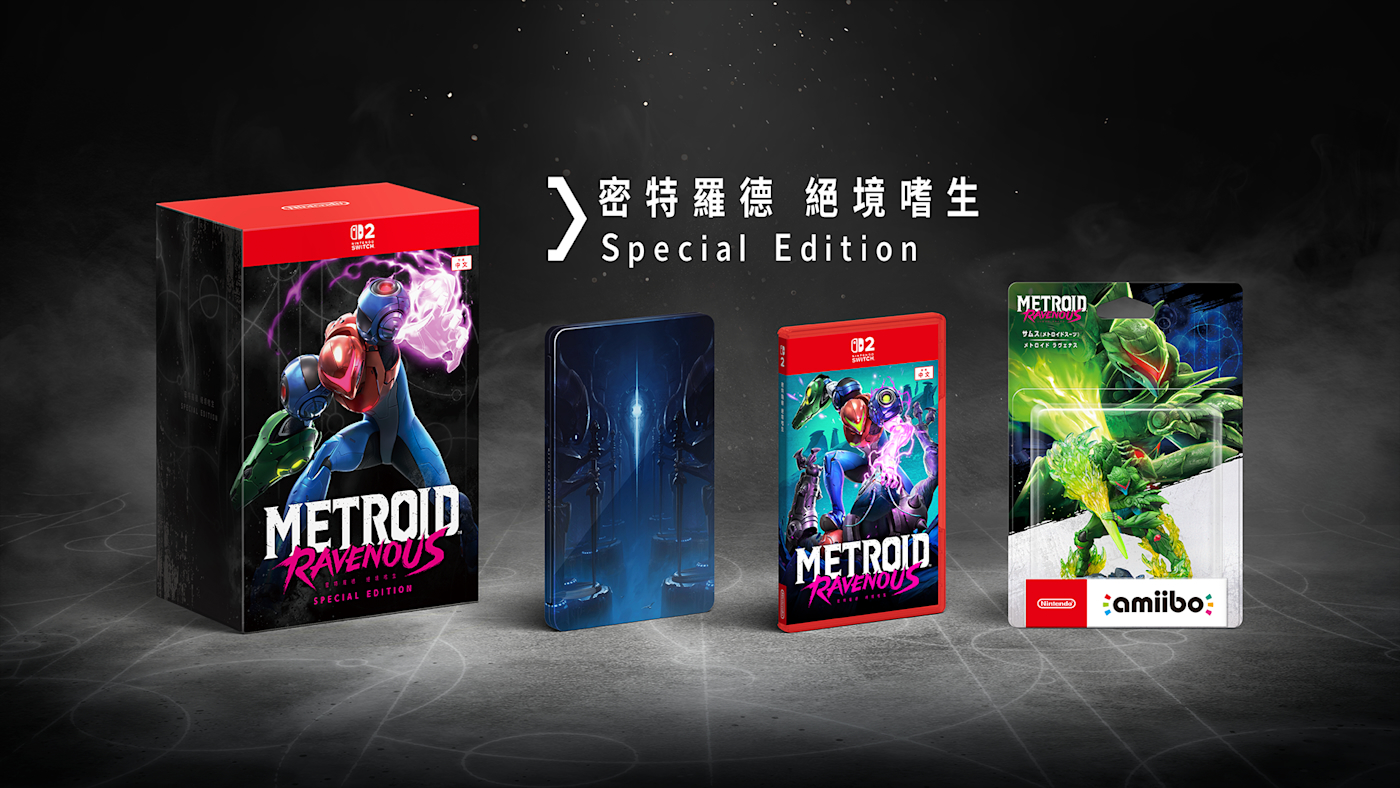 【預購】NS2 密特羅德 絕境嗜生 Special Edition