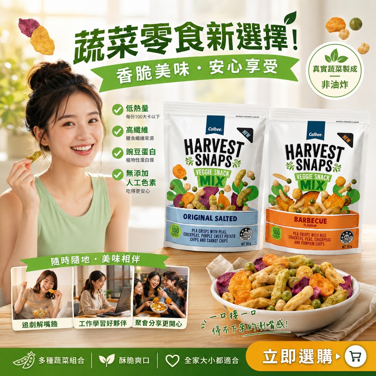 【預訂】卡樂B Harvest 豆脆片 90g