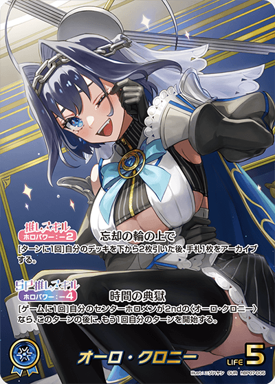 hBP07-005 オーロ・クロニー OUR