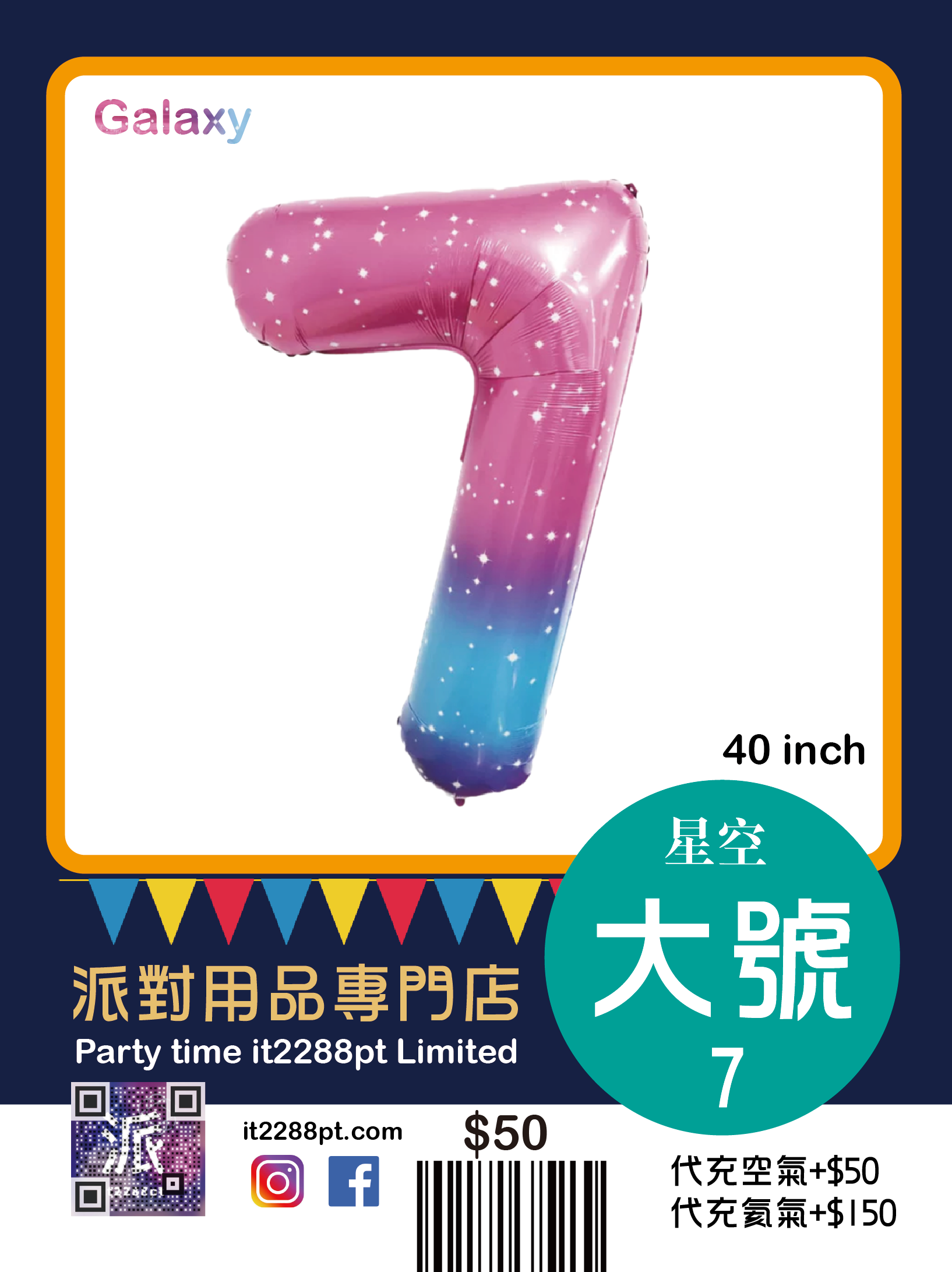星空40寸巨型數字氣球 40inch Number Balloon