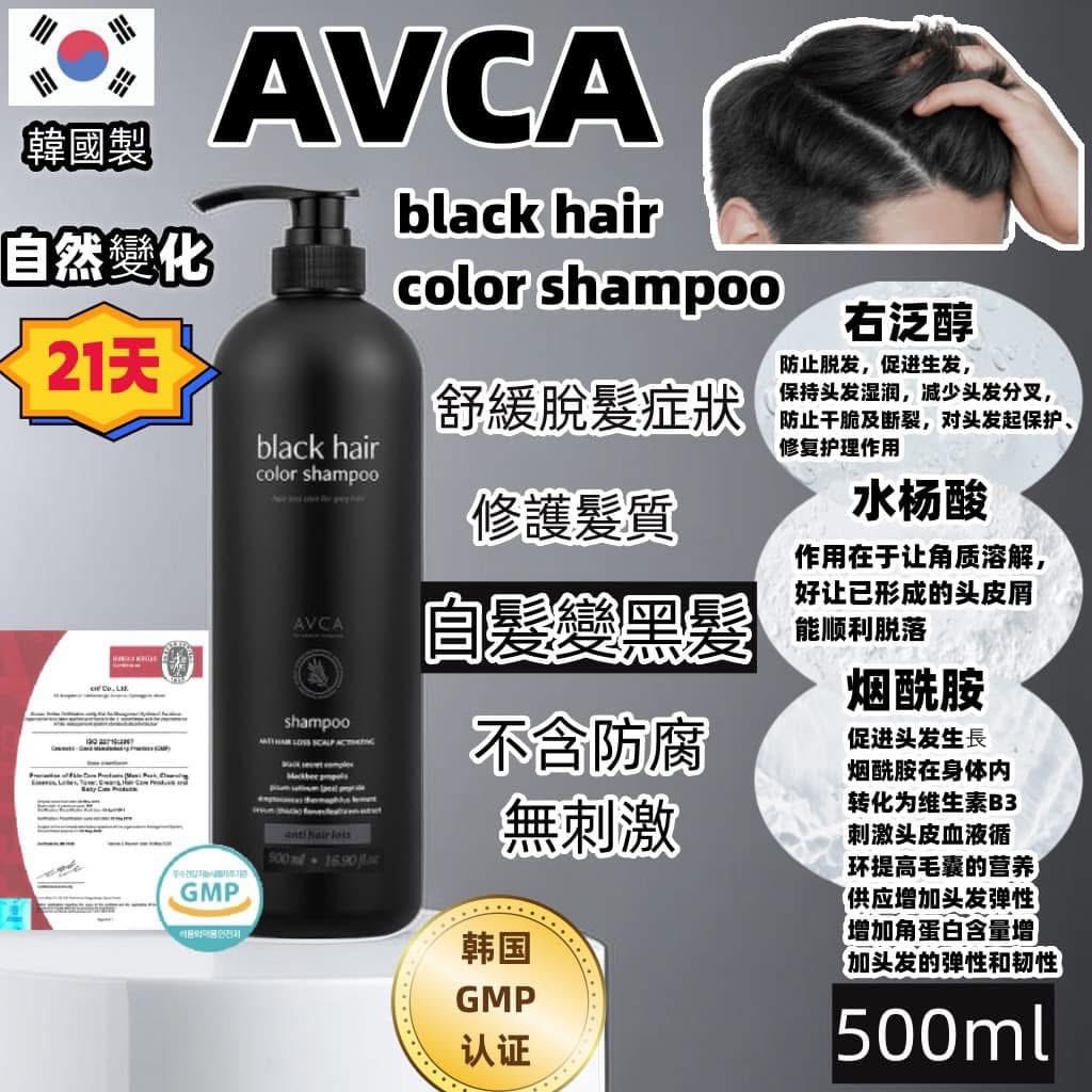 韓國AVCA 天然白发染黑防脱发洗头水 500ml