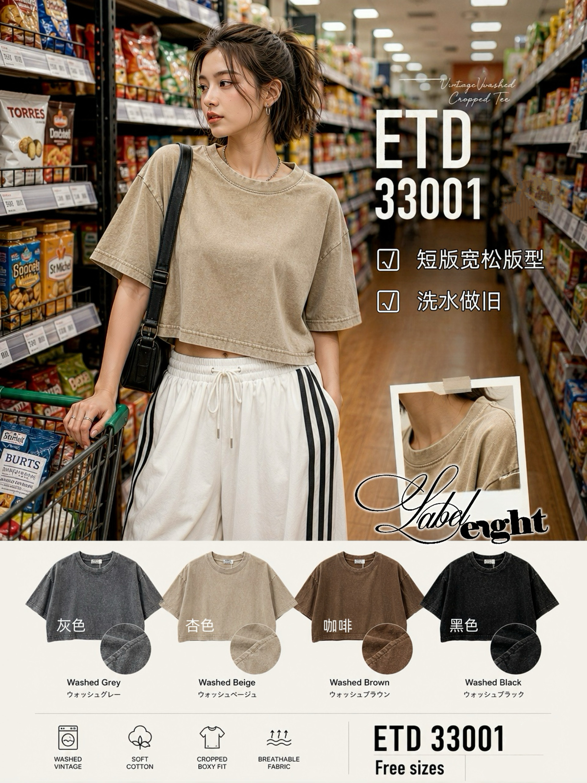 33001 CASUAL SHORT TEE 复古洗水色短板上衣