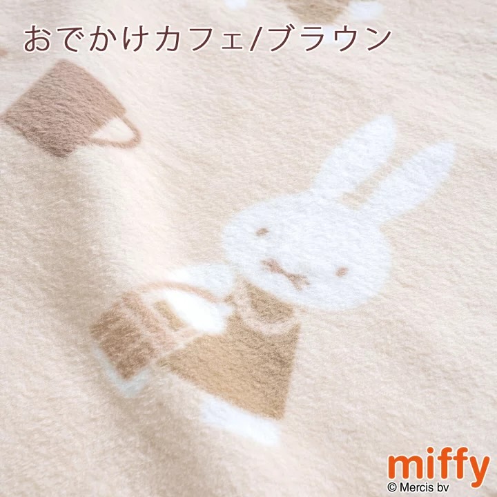 ♡日本製Miffy棉毯。