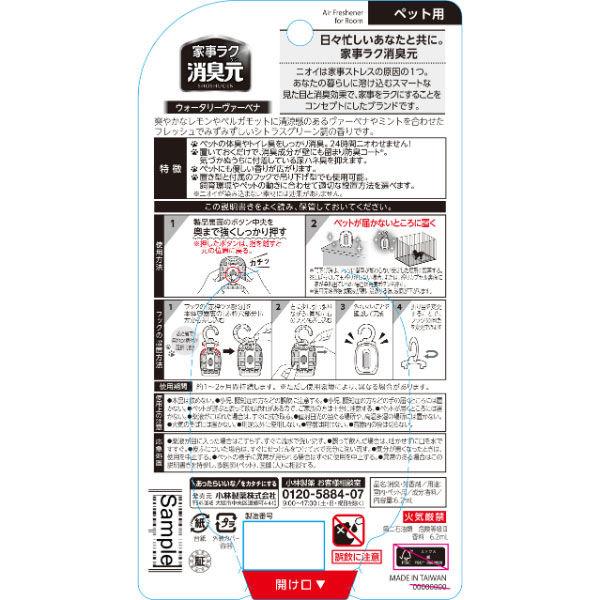 🔥🔥【日本製《小林製藥》寵物專用24小時防臭掛牆座地兩用消臭元】