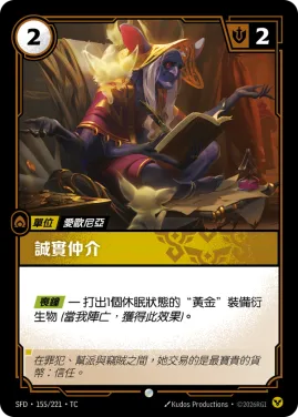 誠實仲介 SFD·155/221