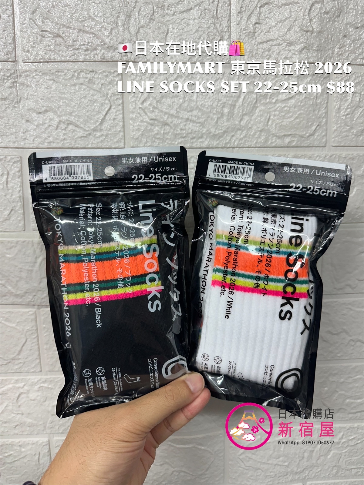FAMILYMART 東京馬拉松 2026 LINE SOCKS SET