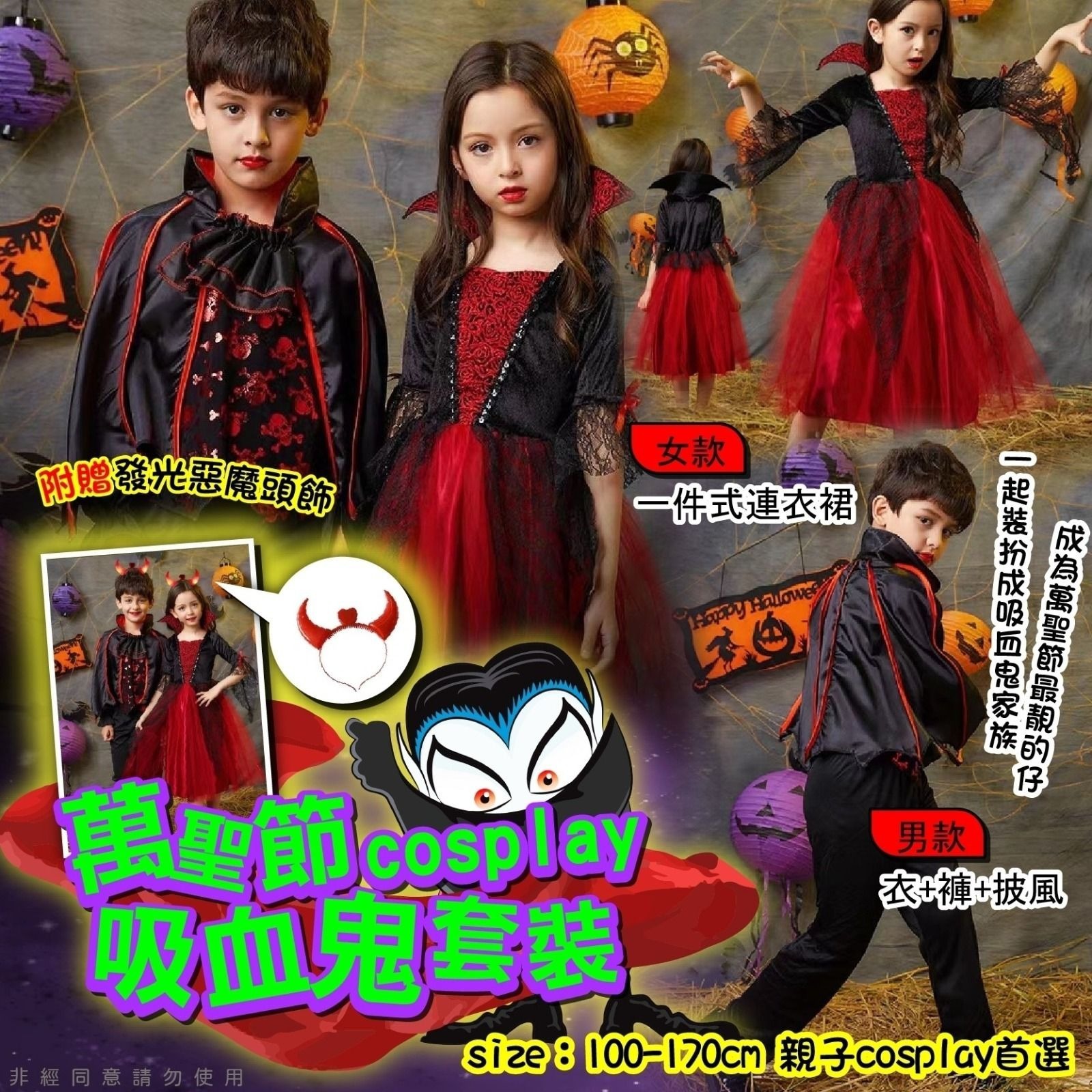 萬聖節 Halloween Cosplay 吸血鬼套裝 -1套- 現貨