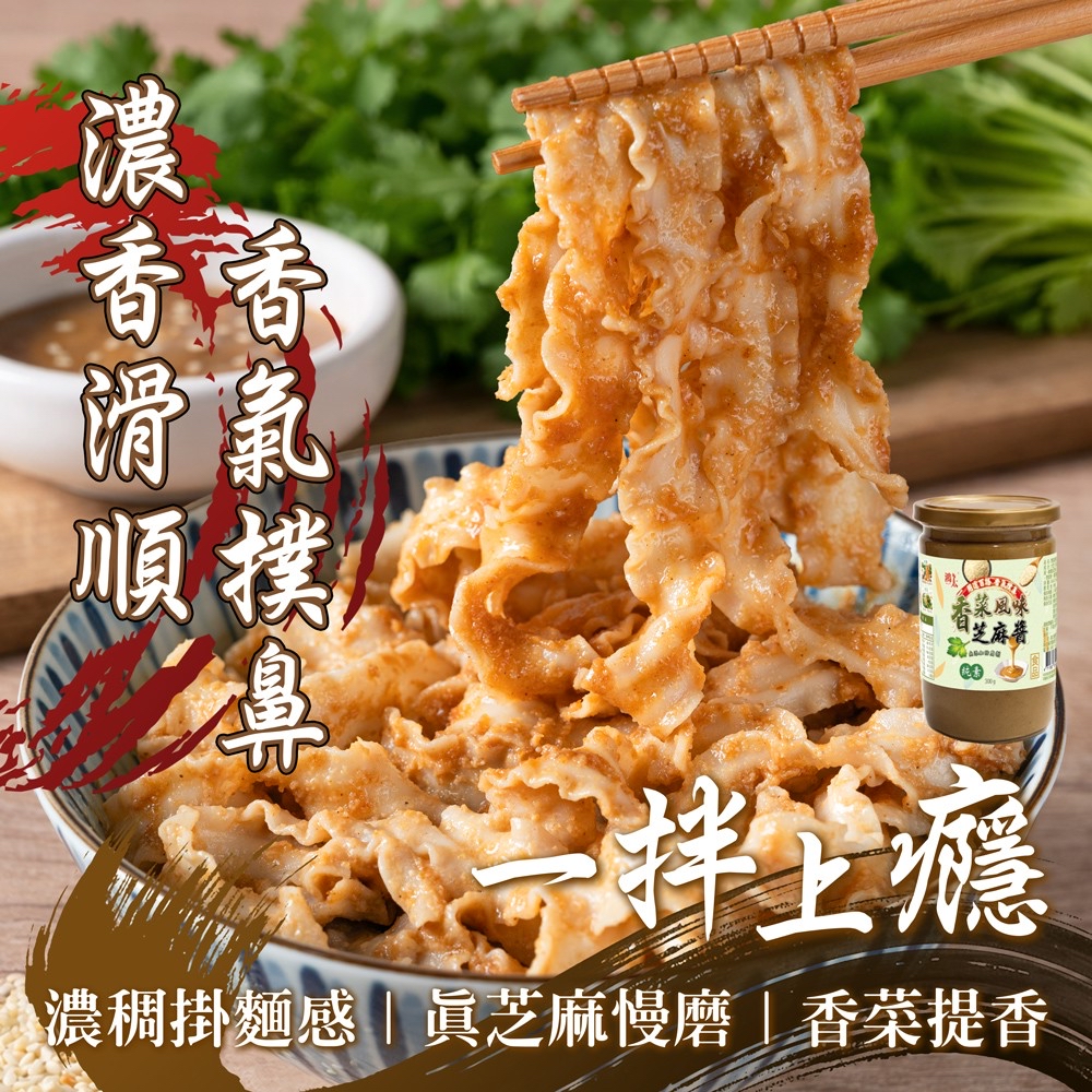 頂級香濃芝麻醬系列300g