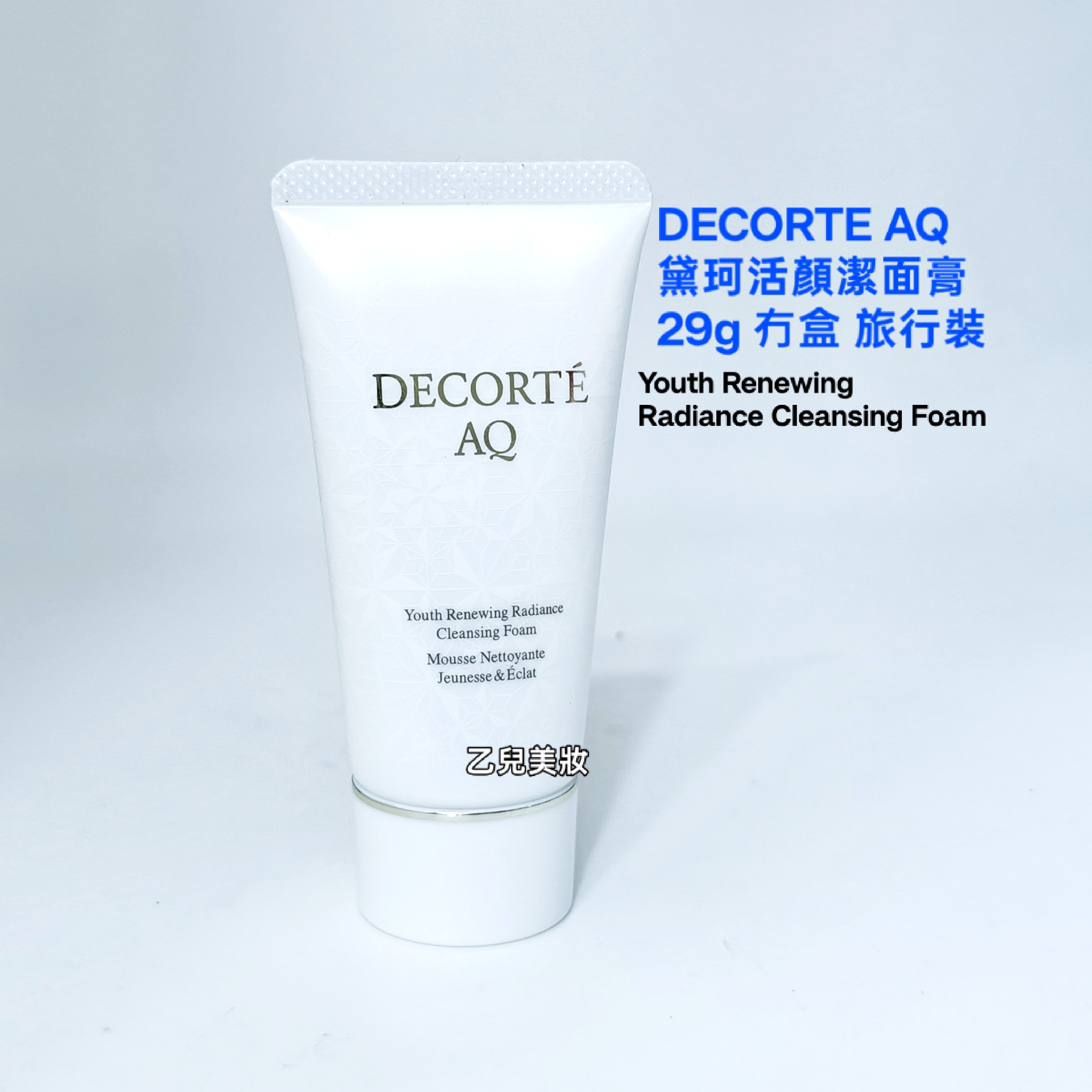 DECORTE AQ Youth Renewing Radiance Cleansing Foam 29g黛珂活顏潔面膏冇盒 旅行裝 