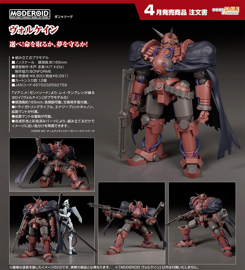 (預訂訂金 $200) (總價 $410) GSC MODEROID 槍與劍 伯魯凱因 模型 (行版) Volkein