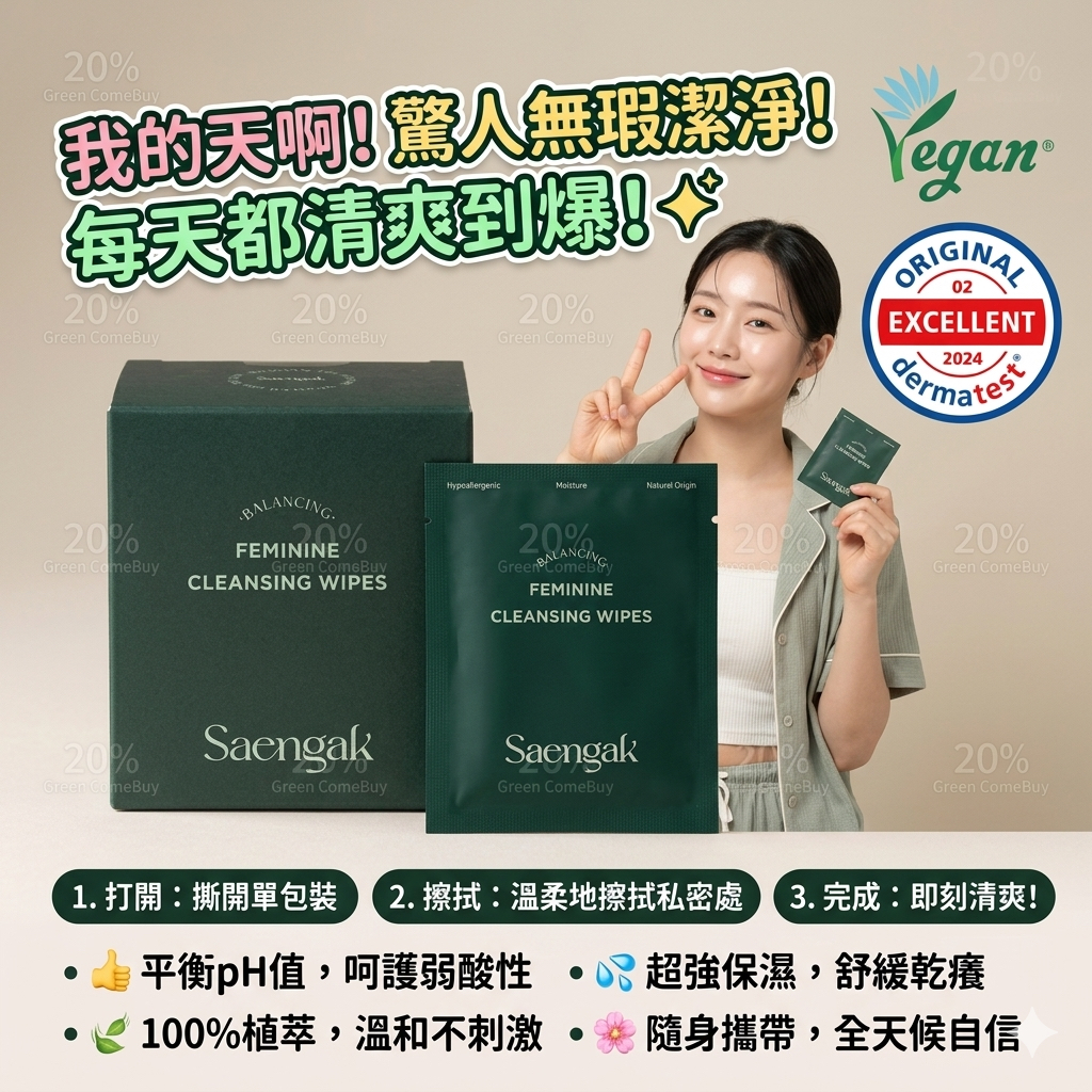 Saengak 女性潔淨濕巾 15小包