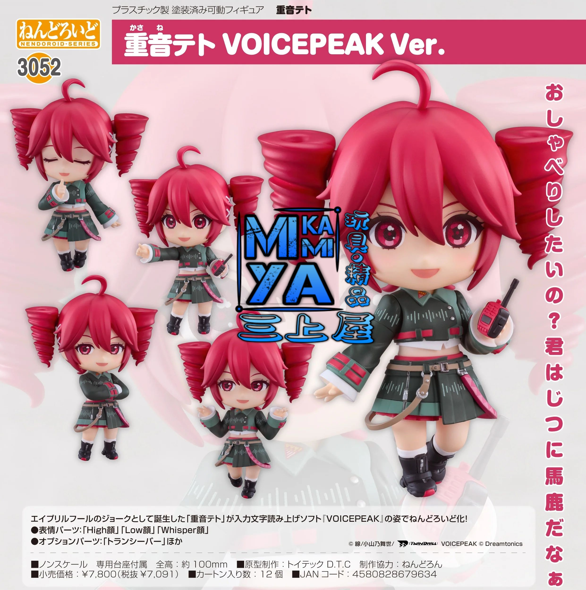 【預訂日期至29/5/26】 Good Smile Company 黏土人 3052 重音Teto VOICEPEAK Ver. / GSC Nendoroid no.3052 Kasane Teto: VOICEPEAK Ver.    🌸[訂單確認後,本店會於一週內發出電子預購單據,屆時請確認WhatsApp對話查收。"如需到店提取紙質單據或使用其他通訊APP可於備註告知"]
