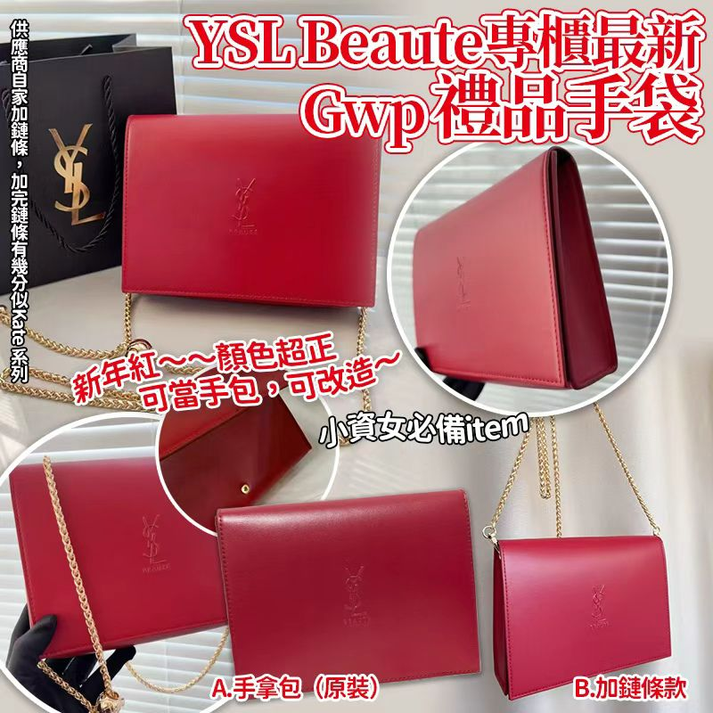 YSL Beaute 26專櫃最新Gwp 禮品手袋 