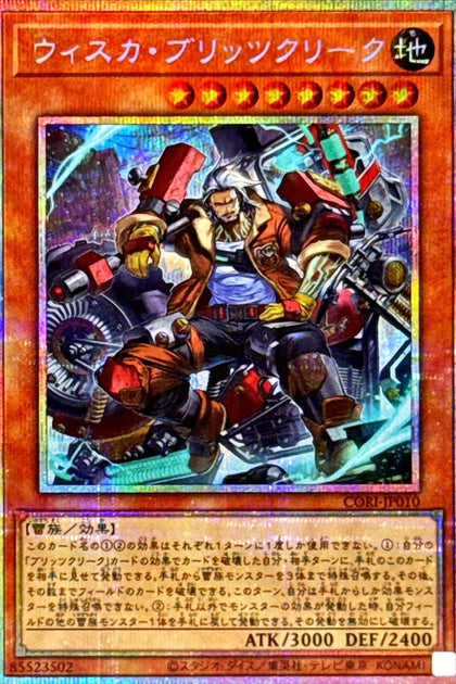 CORI-JP010 (PSER)ウィスカ・ブリッツクリーク(威斯卡 雷盟)