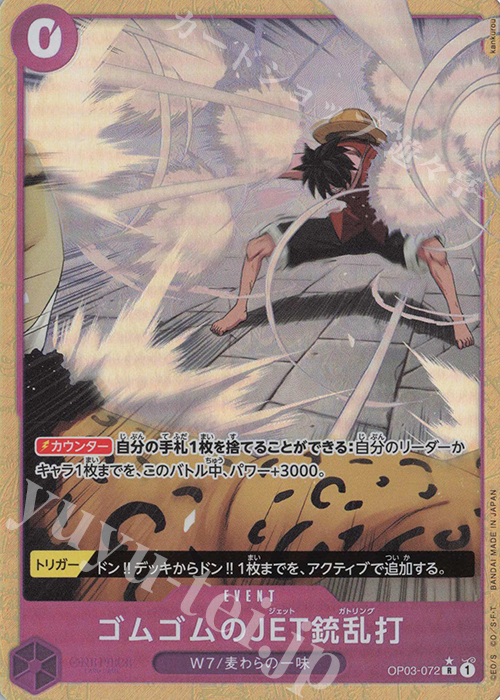 ゴムゴムのJET銃乱打(パラレル)(PRB2)OP03-072 (R寄賣)