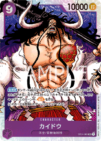 One Piece TCG Card Game - ST04-003 (SR) Kaido 