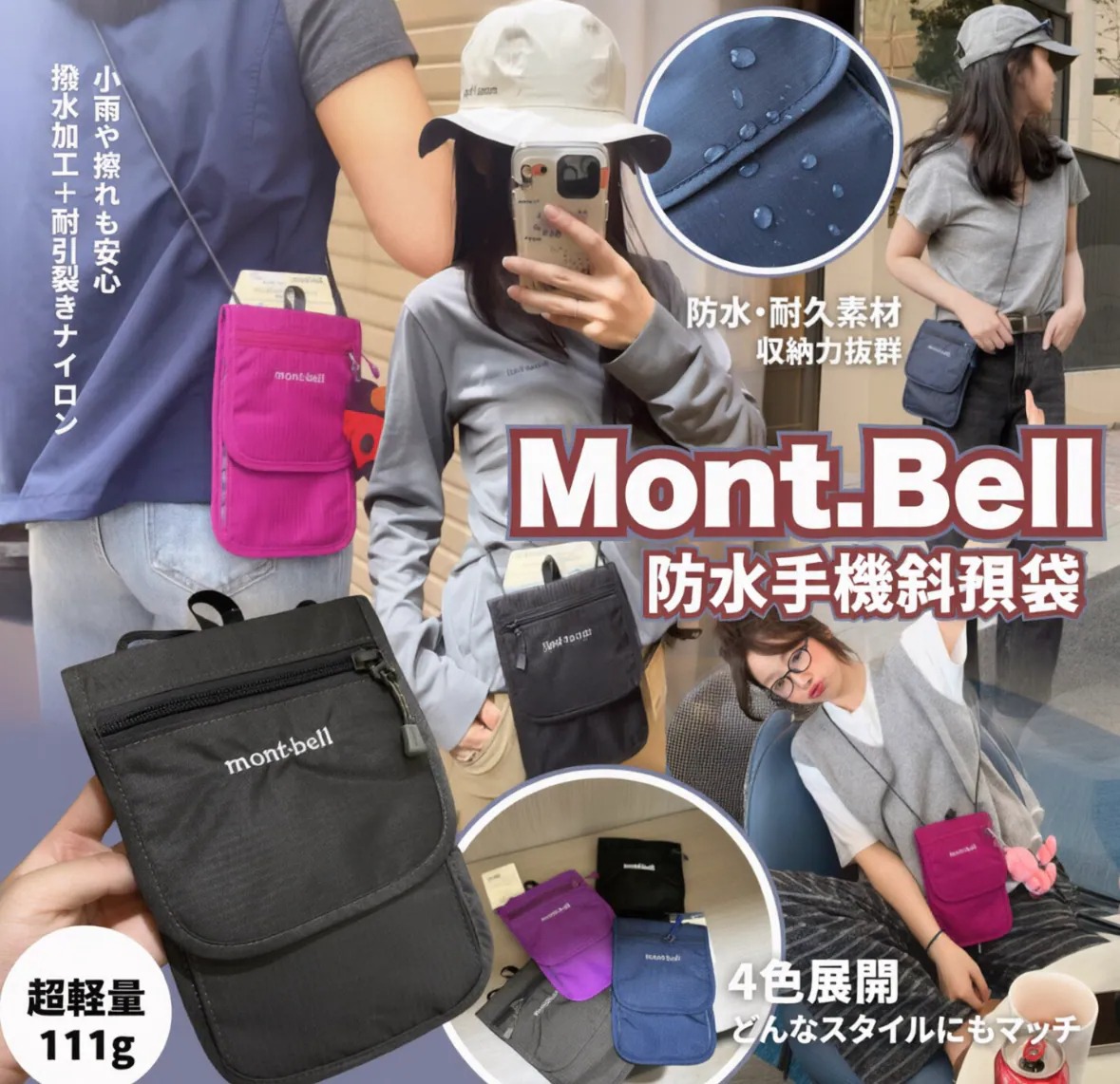 預訂 Mont*Bell 防水手機斜孭袋