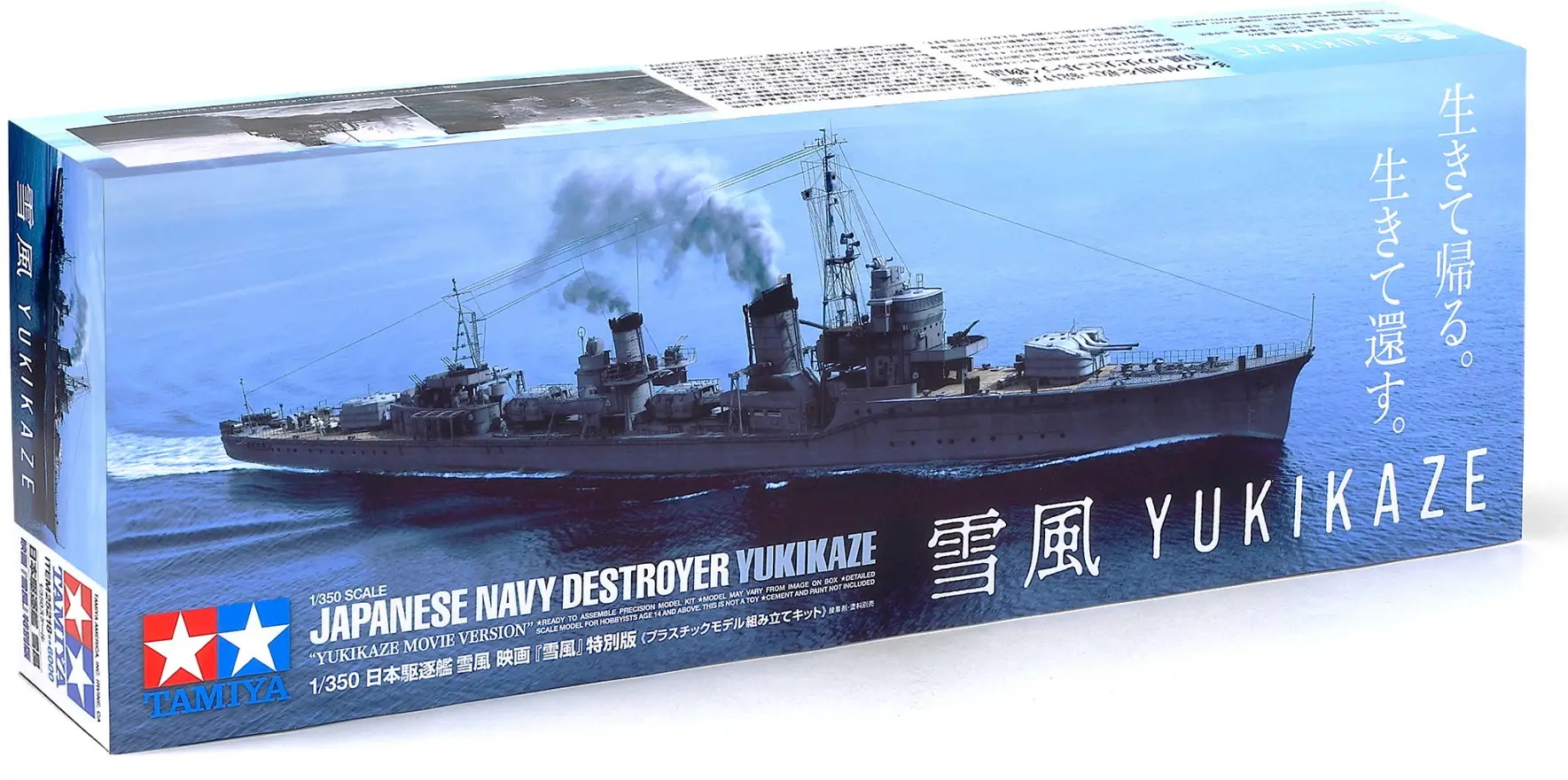 1/350 Japanese Navy Destroyer Yukikaze - Yukikaze Movie Version