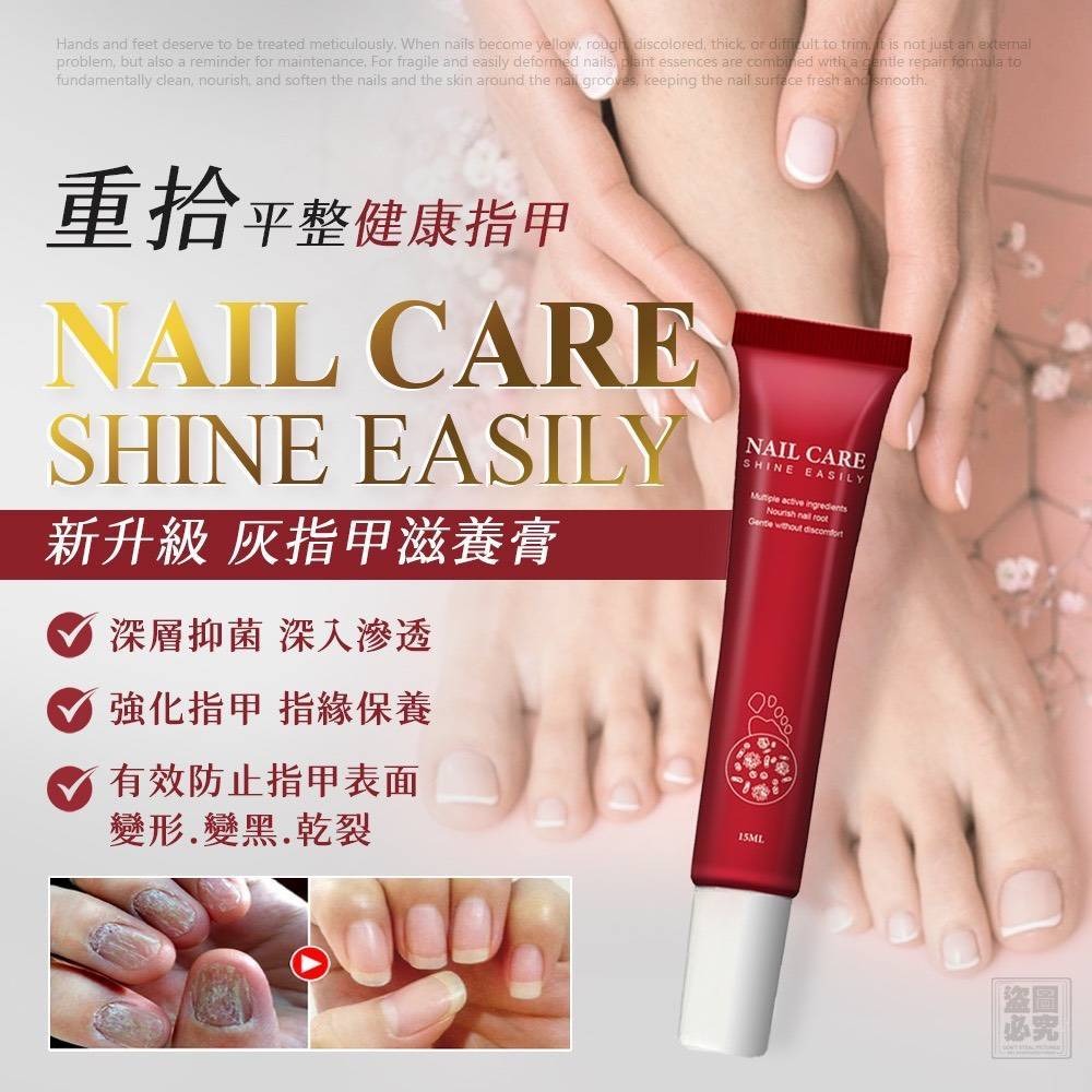 台灣生醫廠 灰指甲滋養膏15ml