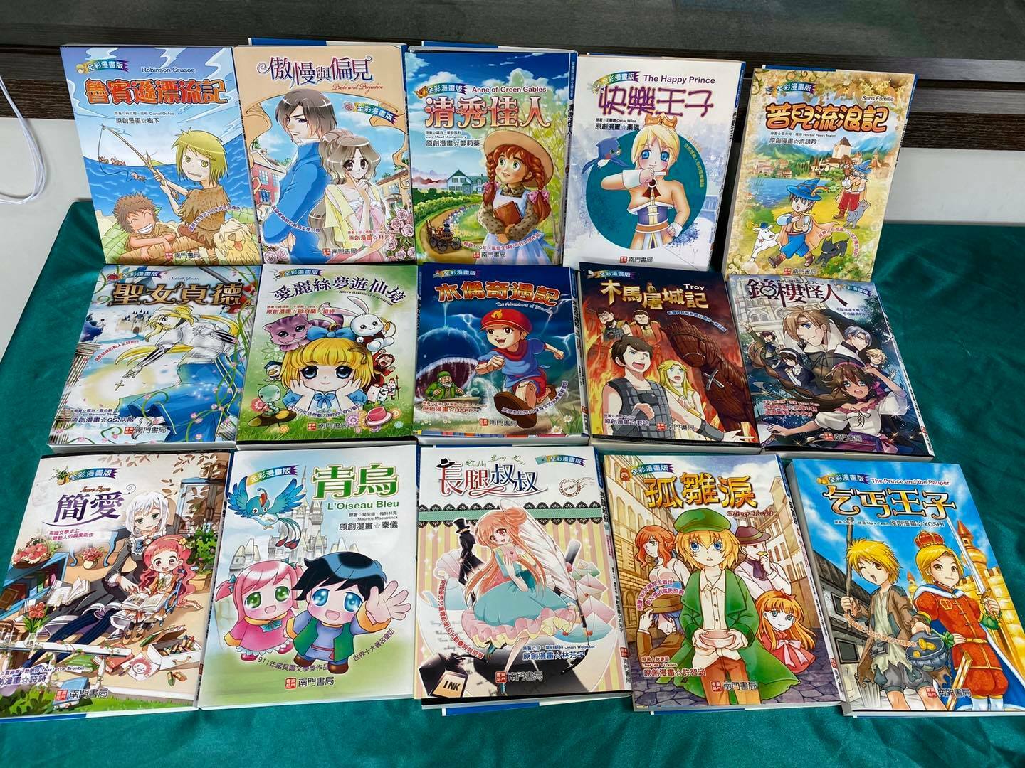 漫畫經典世界文學 15本 (7-12歲) -1套 現貨