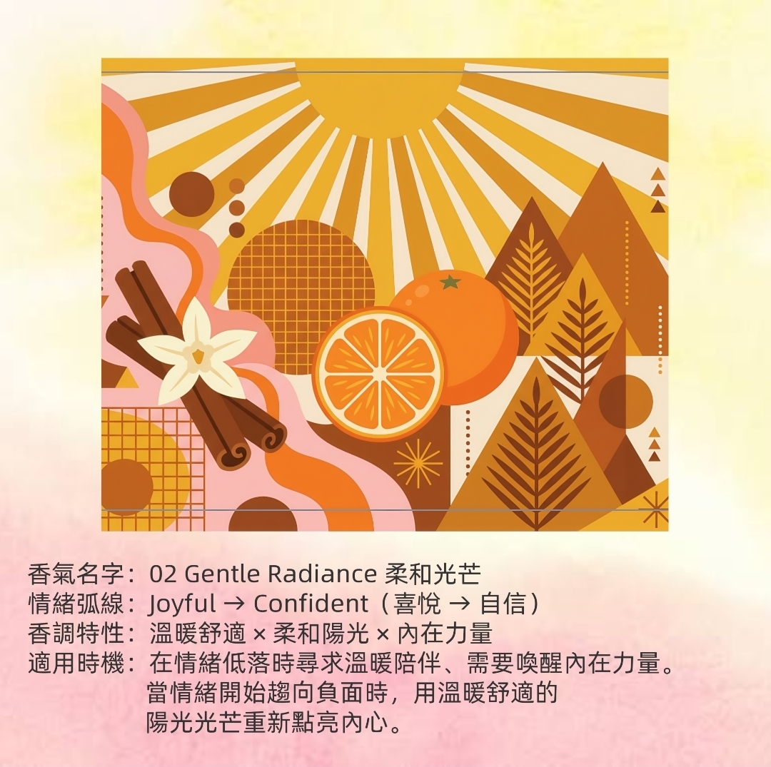 02 Gentle Radiance 柔和光芒