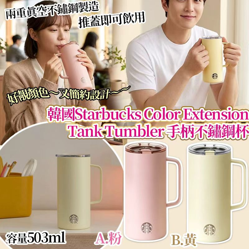 【預訂】韓國 Starbucks 手柄不鏽鋼杯 503ml