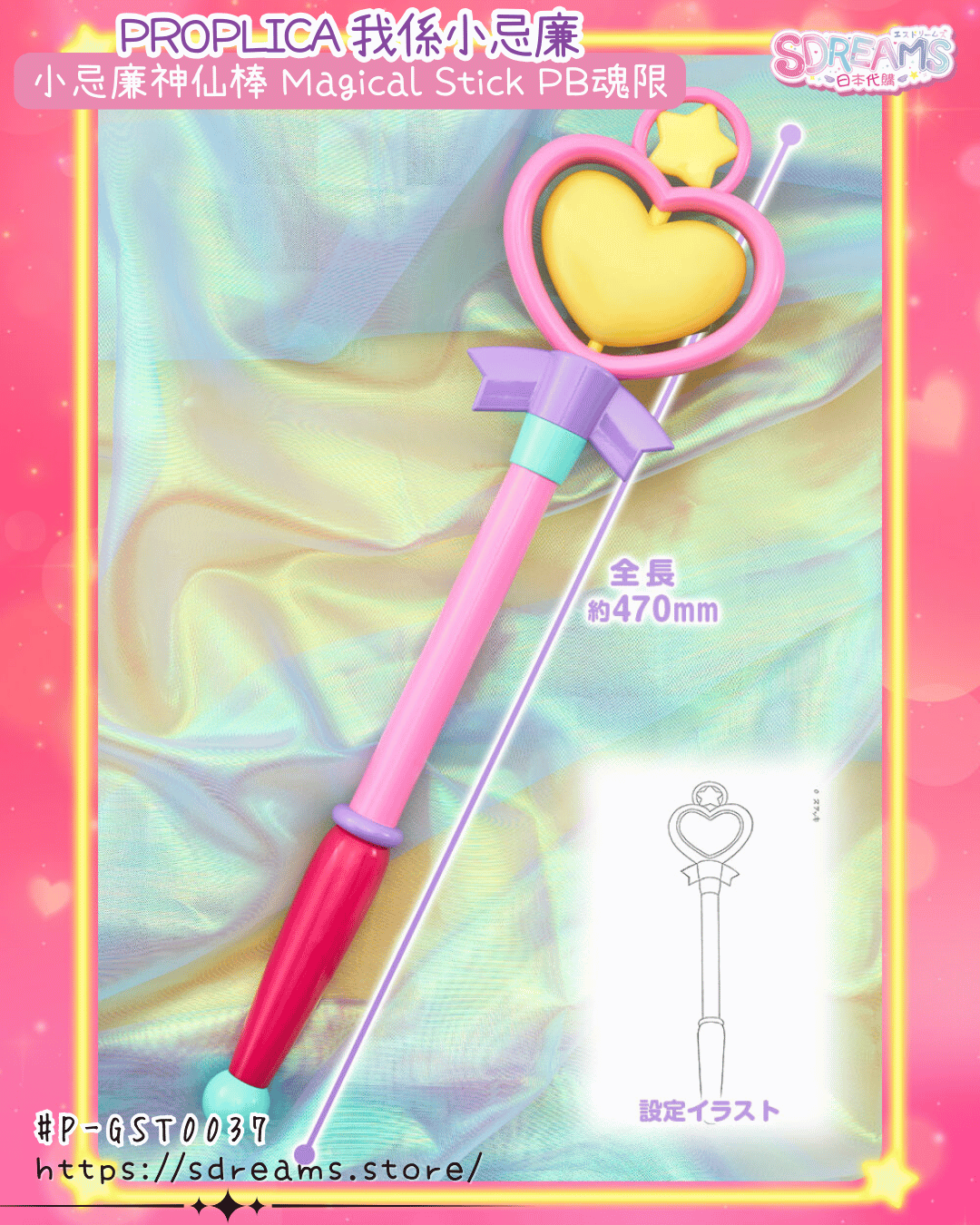 PROPLICA 我係小忌廉 小忌廉神仙棒 日本PB魂限 #P-GST0037 [BANDAI] (PRE-ORDER) [2026/12]