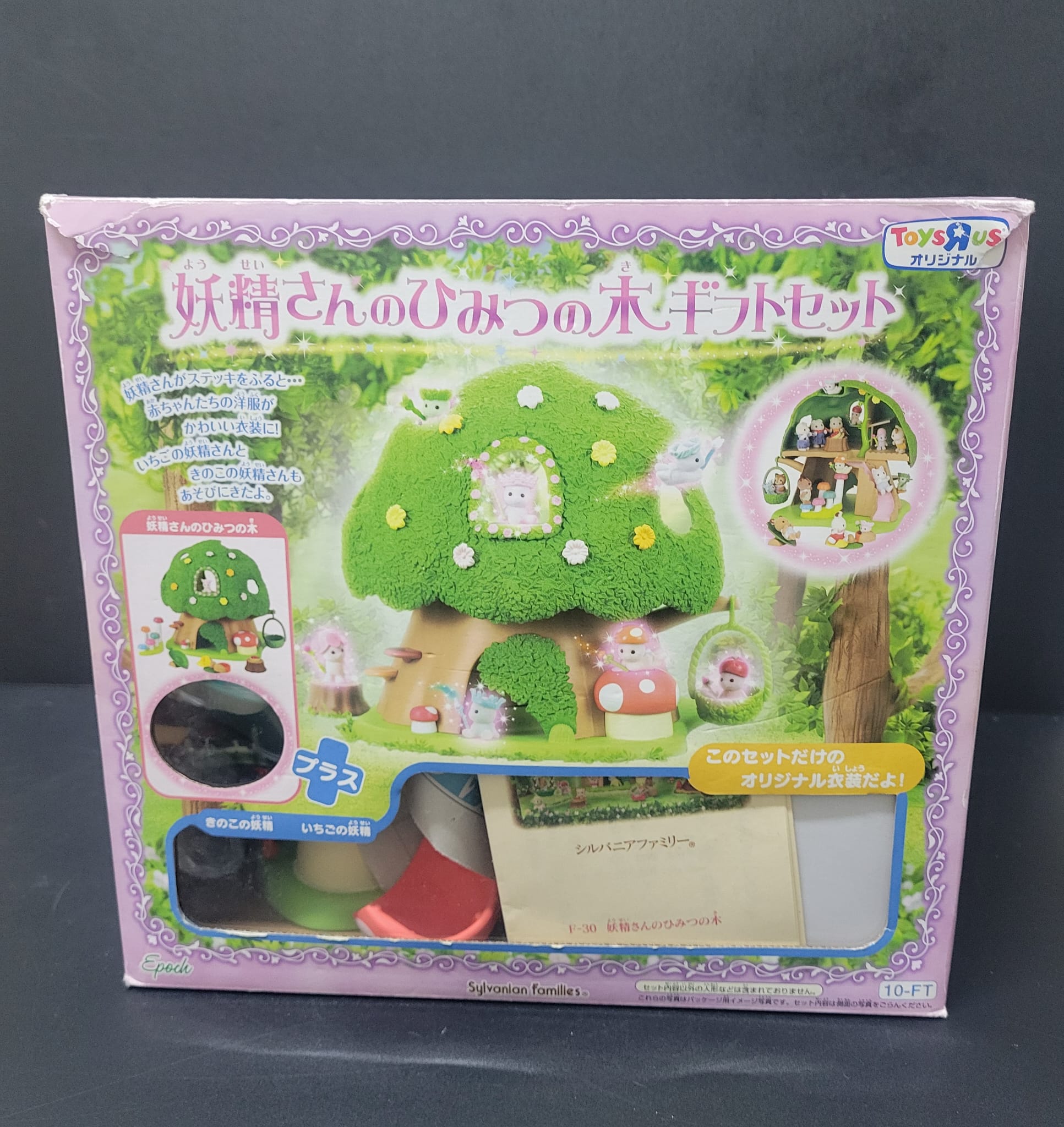 森林家族精靈樹屋