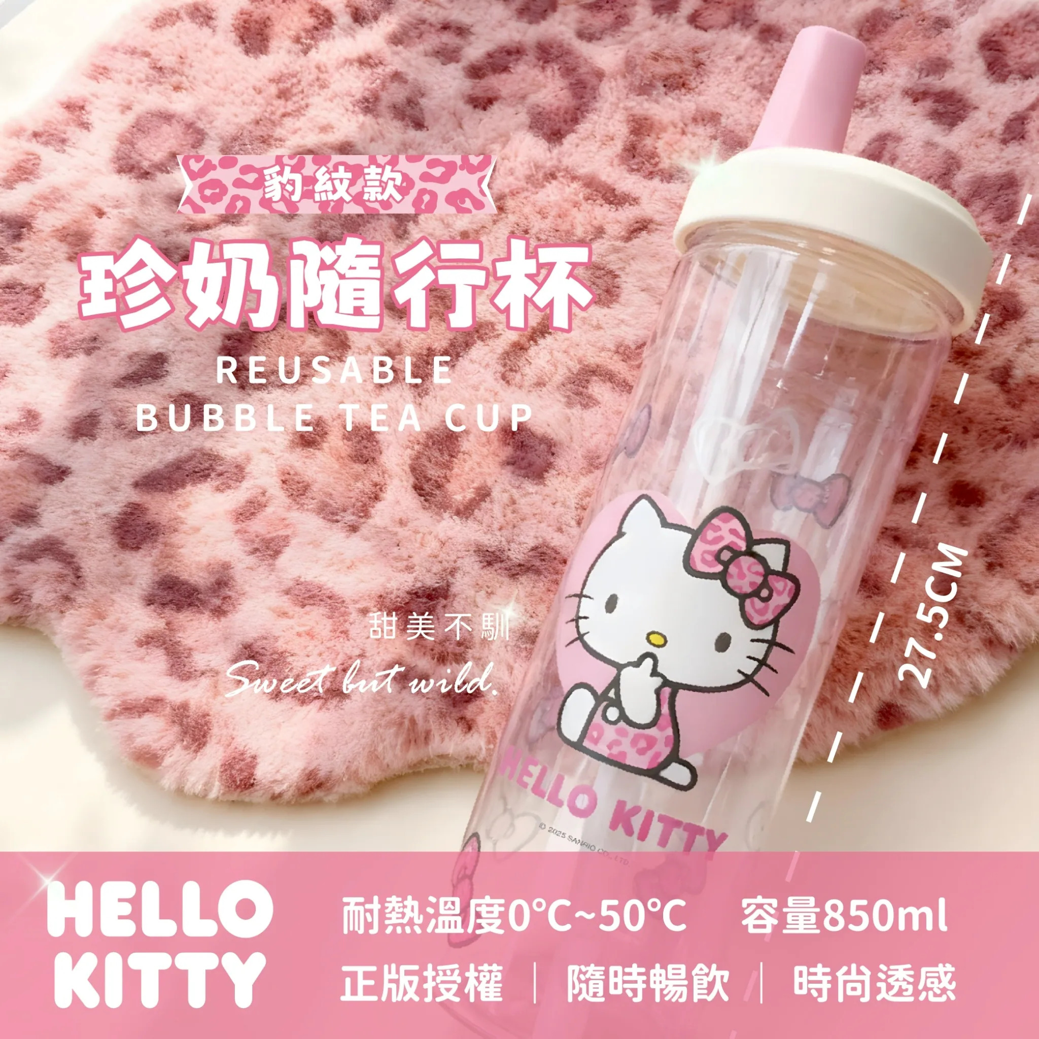 【台灣】HELLO KITTY 手搖隨行杯（850ml）