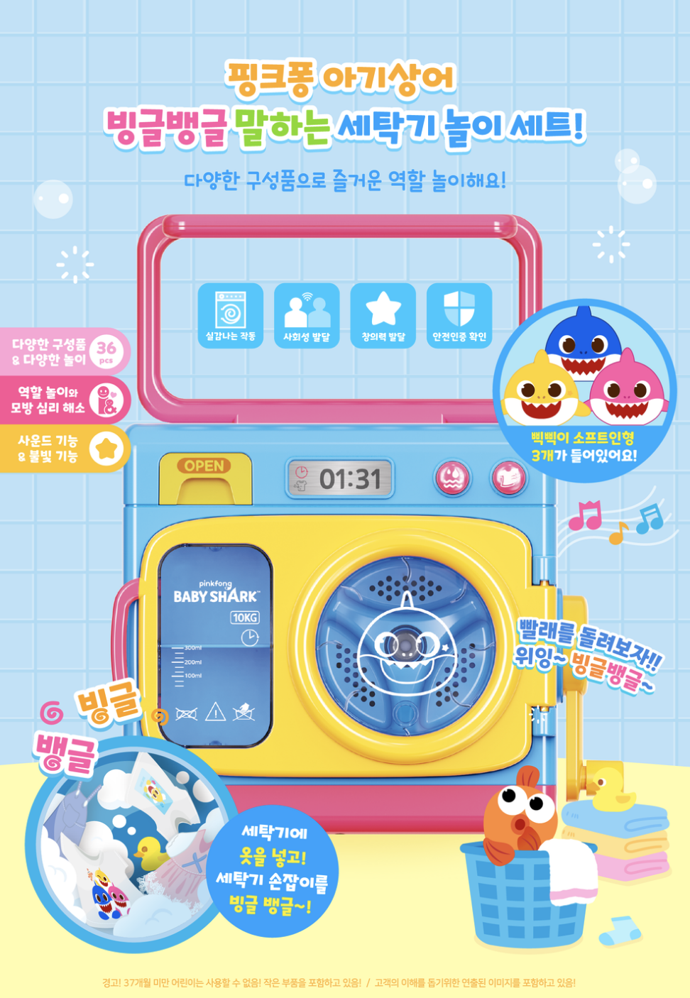 🇰🇷 Baby shark 洗衣機玩具  🇰🇷
