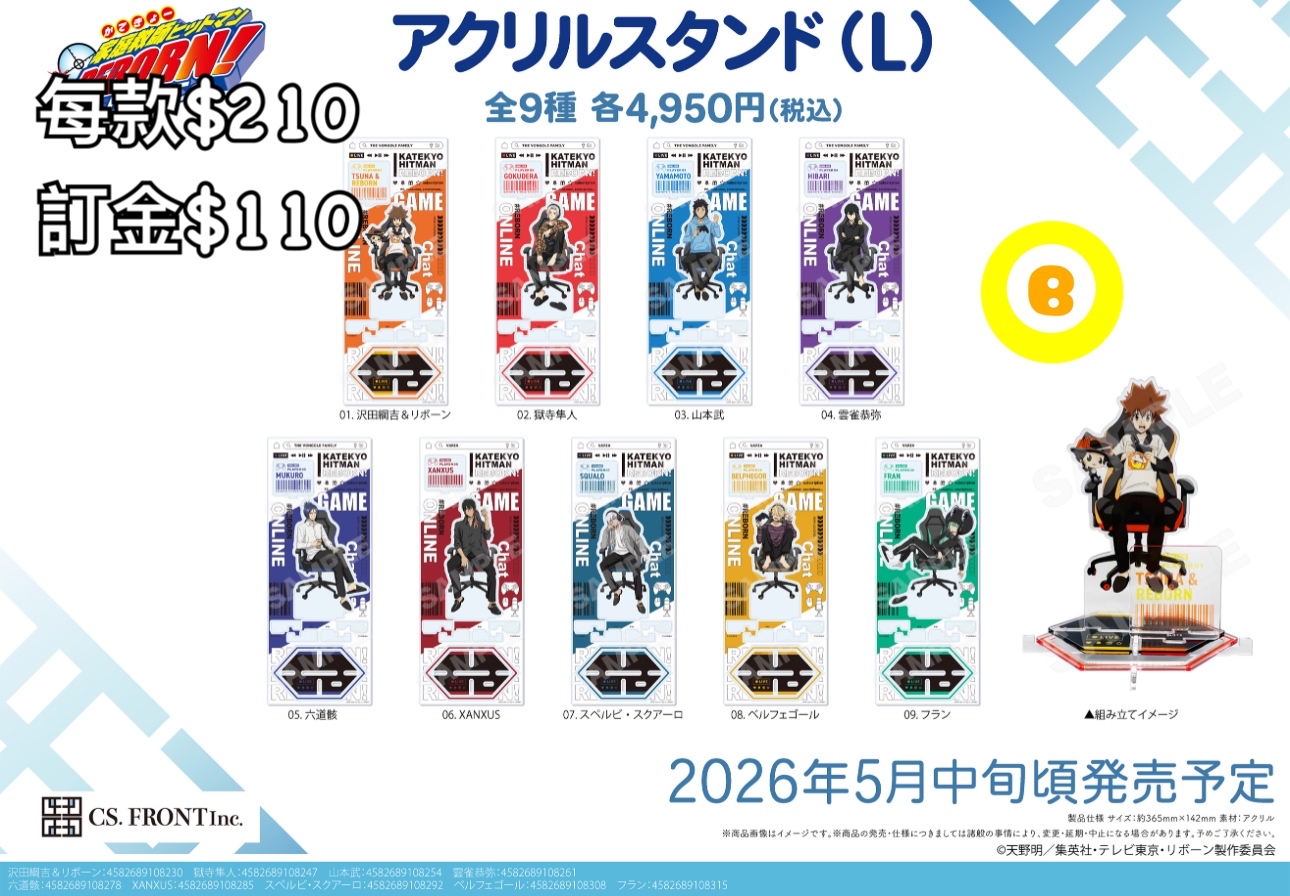 Preorder預訂5/2026年家庭教師L 大立牌