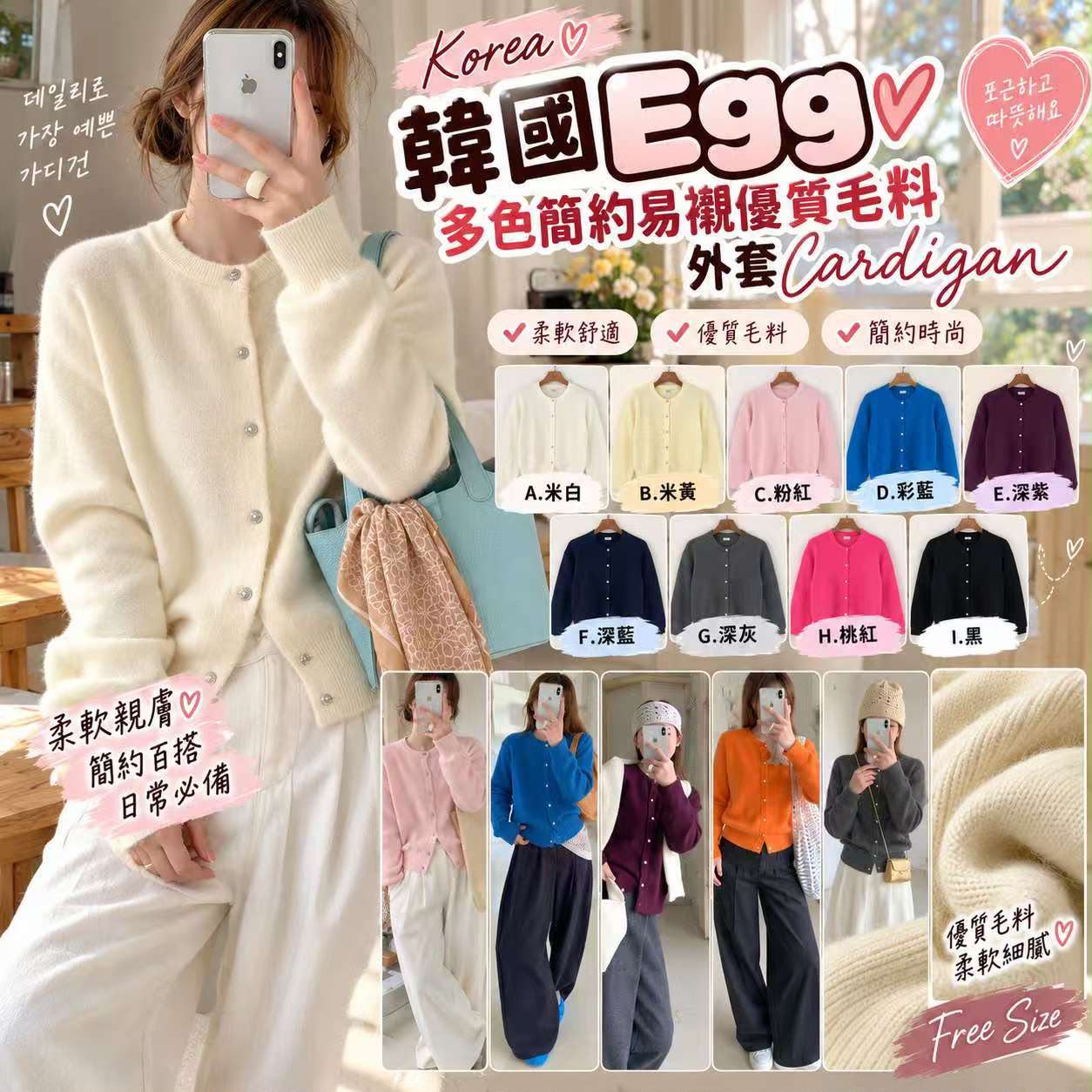 【預訂】韓國 EGG 簡約易襯優質毛料外套 Cardigan