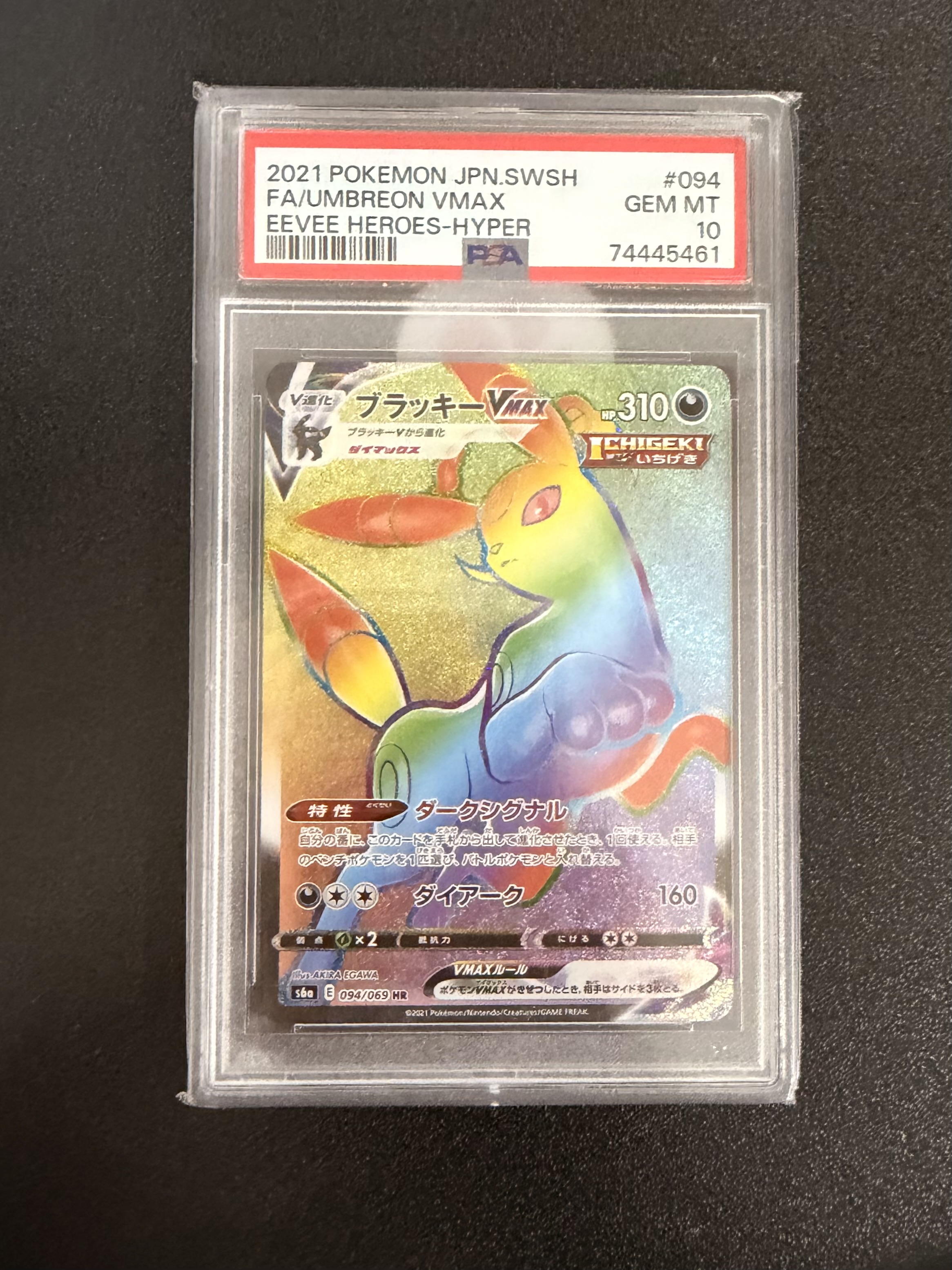 (PSA10) Umbreon VMAX HR[S6a 094/069](Enhanced Expansion"Eevee Heroes")